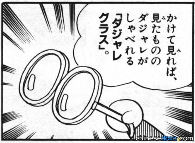諧音眼鏡（ダジャレグラス）