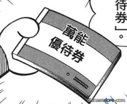 萬能優待券／百搭折扣券（なんでも共通割引券）