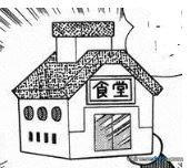 迷路人搜查機「吃飯囉」／迷路孩子尋找器（まいごさがし機「ごはんだよー」）