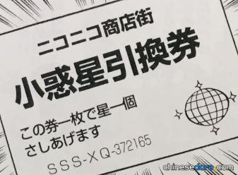 笑嘻嘻商店街小行星兌換券/歡樂商店街小行星換領券(ニコニコ商店街小惑星引換券) 笑嘻嘻商店街小行星兌換券/歡樂商店街小行星換領券(ニコニコ商店街小惑星引換券)