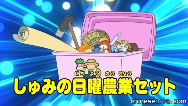 快樂的假日農業組/星期日農業套裝(しゅみの日曜農業セット) 快樂的假日農業組/星期日農業套裝(しゅみの日曜農業セット)
