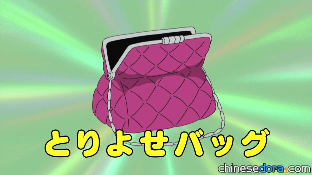 取物皮包／從心所欲手袋（とりよせバッグ）