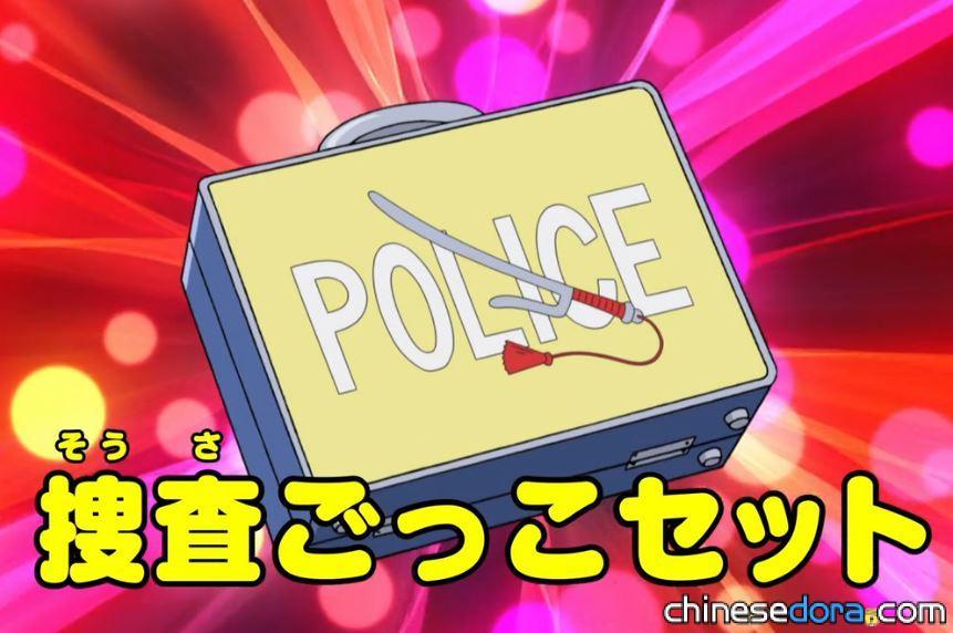 搜查遊戲組合（捜査ごっこセット）