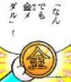 任意金牌（なんでも金メダル）