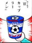 世界盃拉麵（Wカップラーメン）