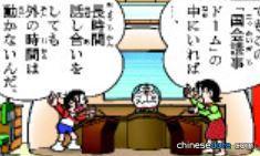 國會議室穹頂（国会議事ドーム）