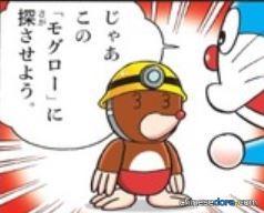 潛地地鼠（モグロー）