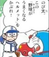 棒球變好安全帽（野球がうまくなるヘルメット）