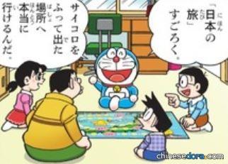 日本之旅陞官遊戲（日本の旅すごろく）