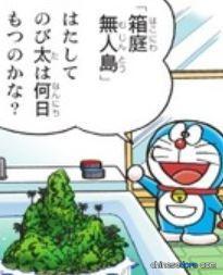 模型無人島（箱庭無人島）