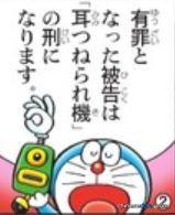 捏耳朵機（耳つねられ機）