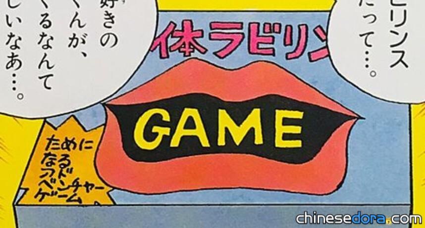 人體迷宮遊戲（人体ラビリンスゲーム）
