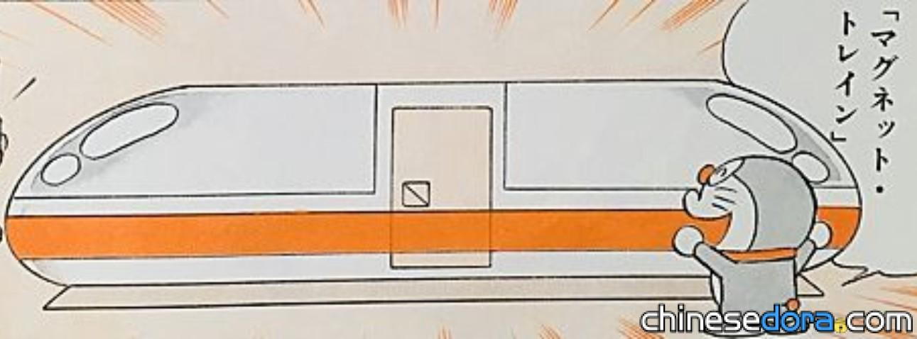 磁浮列車（マグネット・トレイン）