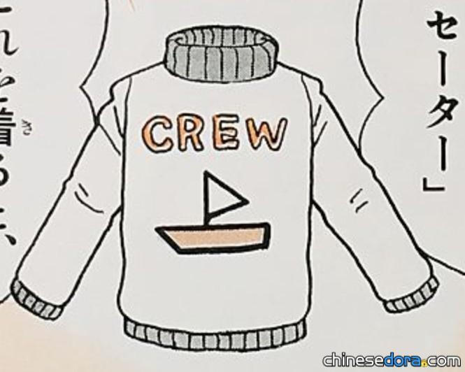 萬用水手服（クルー・セーター）