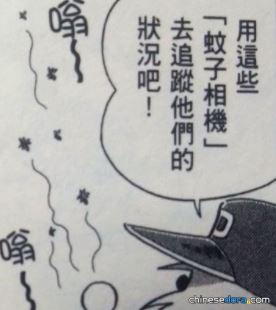 蚊子相機（蚊メラ）