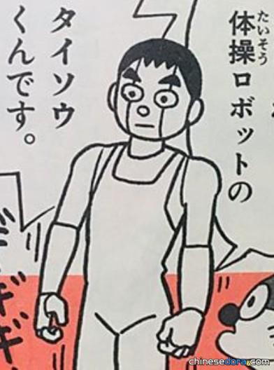 體操機器人「體操君」（体操ロボット「タイソウくん」）