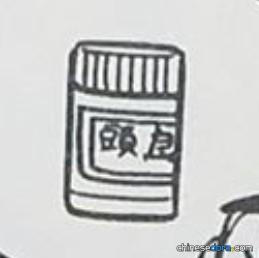 成績變好藥（成績の良くなる薬）