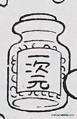 減一次元劑（マイナス一次元剤）