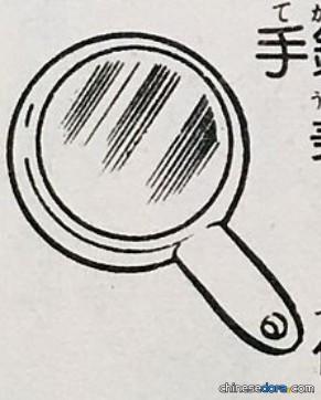 手鏡（手鏡）