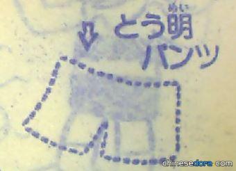 透明褲（とう明パンツ）