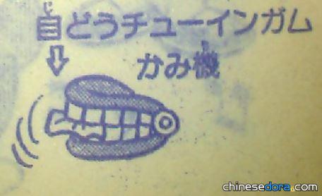 自動嚼口香糖機（自どうチューインガムかみ機）
