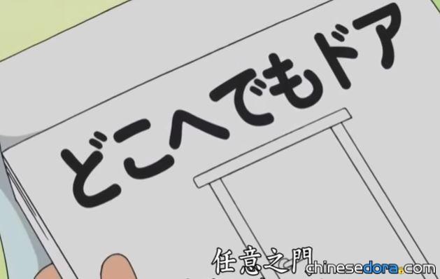 任意之門／隨處門（どこヘでもドア）