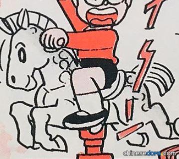 可調節馬力的木馬（「馬力を調節できる木馬」）