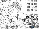 3D遊戲／3D遊戲（3Ｄゲーム）