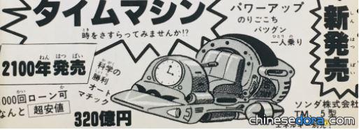 2100年發售的時光機（「2100年発売のタイムマシン」）
