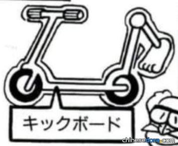 滑板車（キックボード）