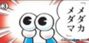 青鱂魚眼球（メダカメダマ）