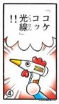 咕咕光線（コケコッ光線）