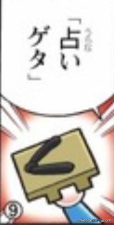 占卜木屐（占いゲタ）
