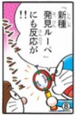 新品種發現放大鏡（新種発見ルーペ）