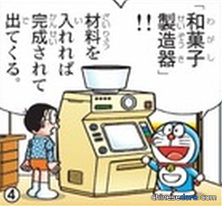點心製造器（和菓子製造器）