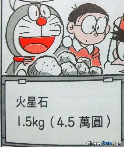火星石（火星の石）
