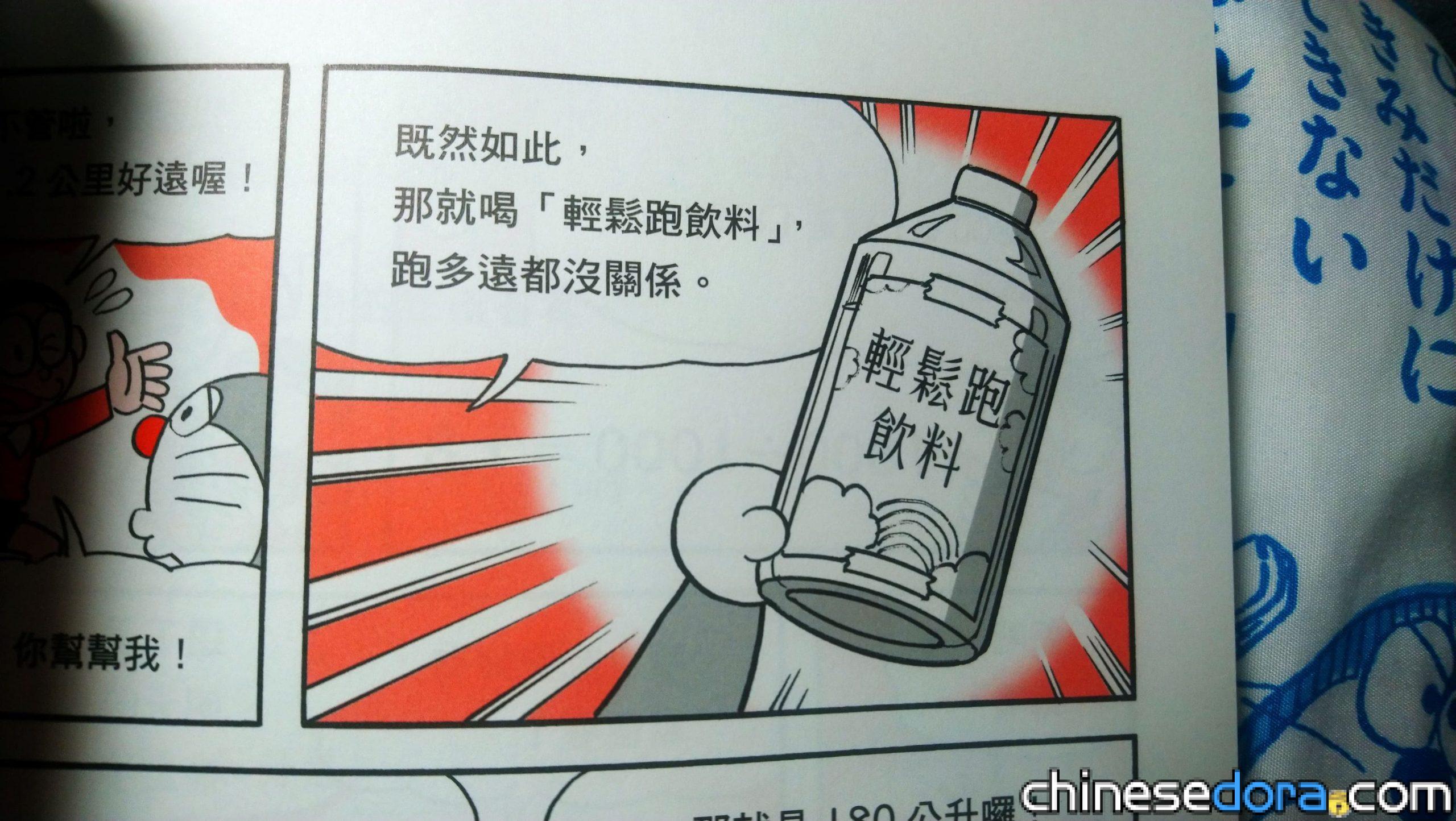 輕鬆跑飲料（らく走ドリンク）
