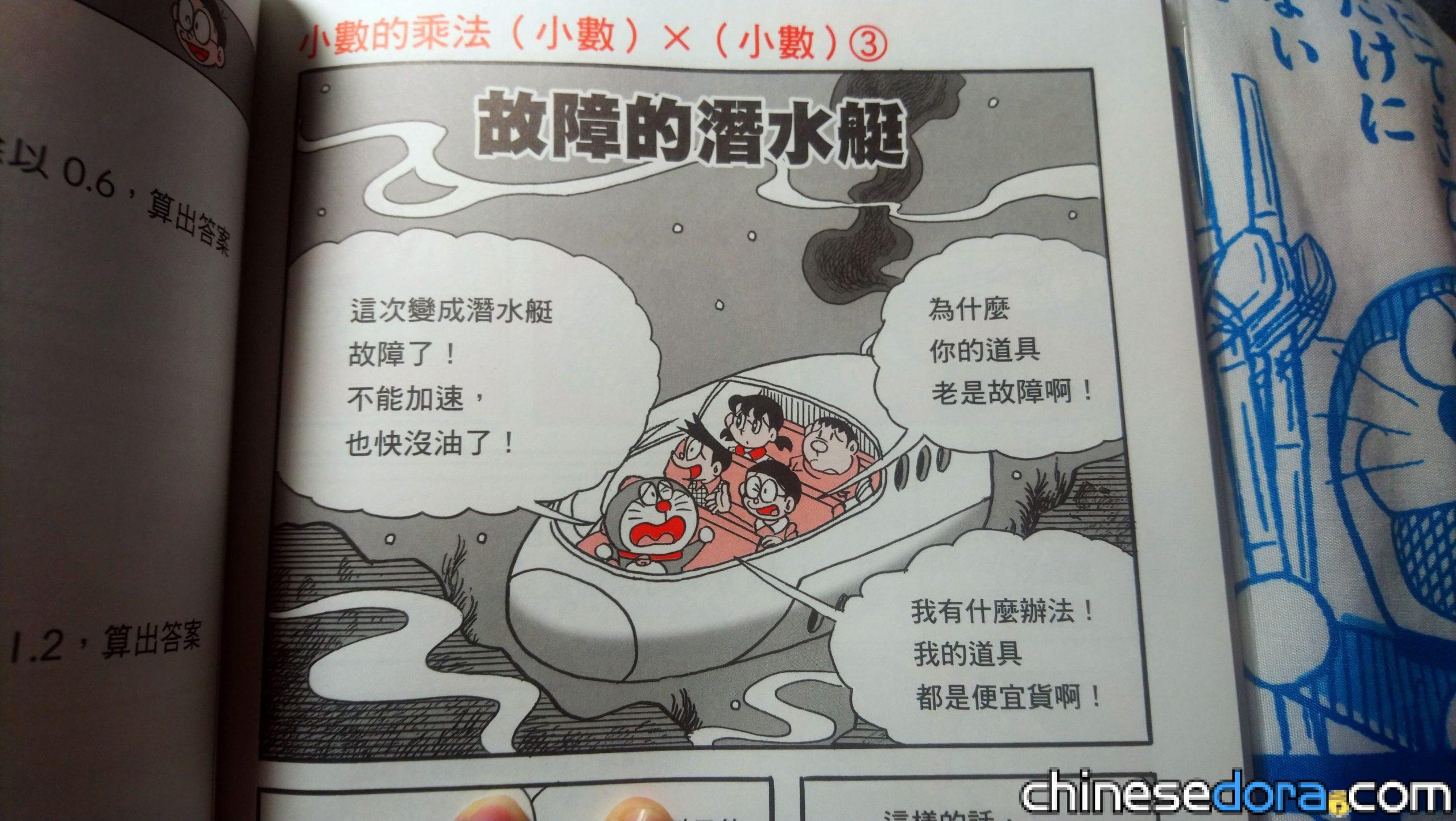 潛水艇（せん水ボート (學習系列)）
