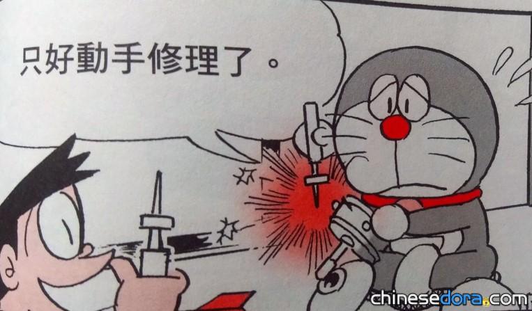 修理祕密道具的道具／維修神奇法寶的法寶（「ひみつ道具を修理する道具」）