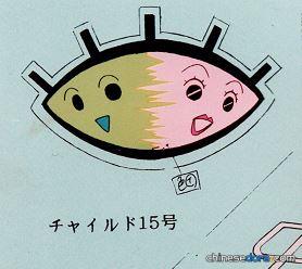 查依德15號（チャイルト15号）