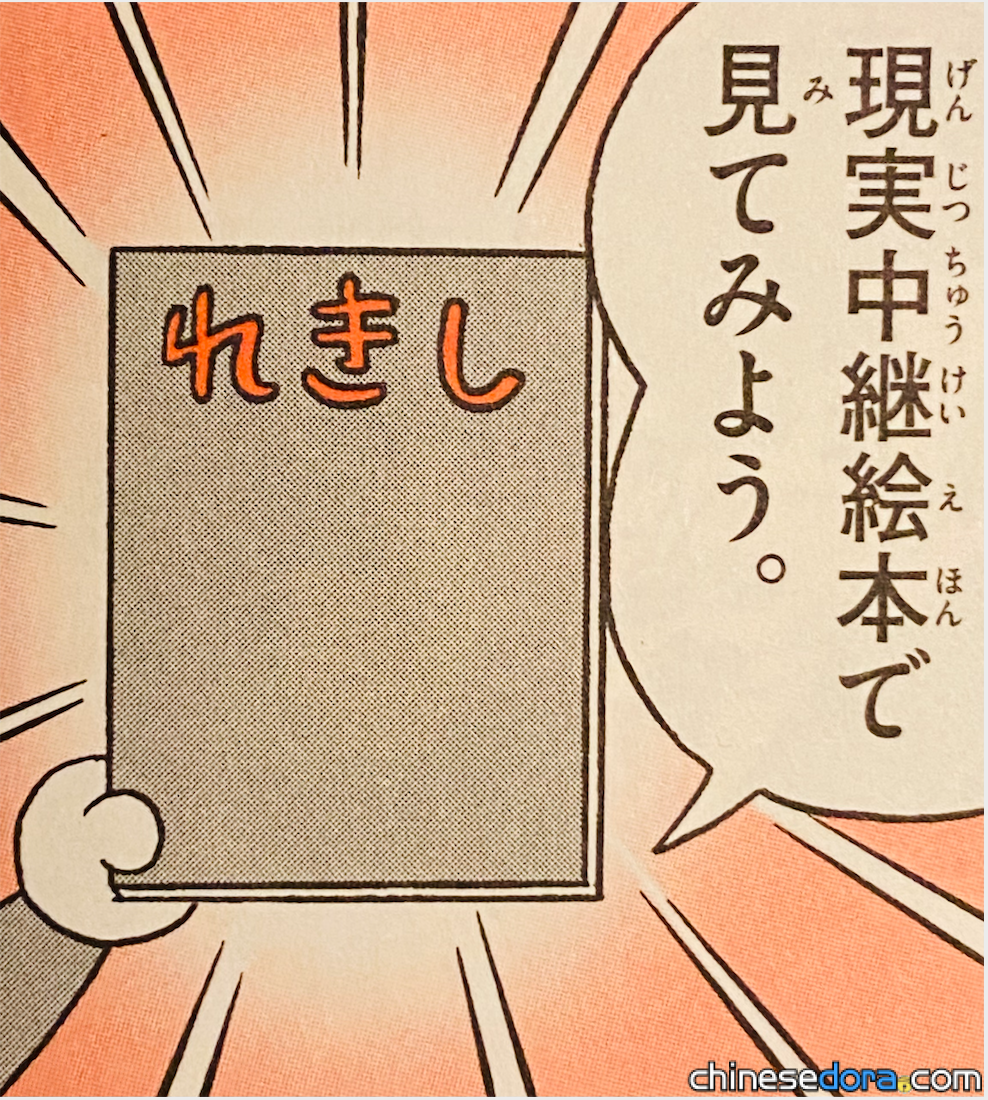 實況轉播畫本「歷史」（現実中継絵本「れきし」）