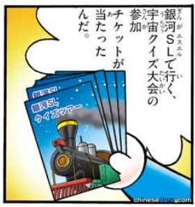 銀河SL問答之旅的票（「銀河SLクイズツアーのチケット」）