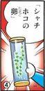 金鯱卵（シャチホコの卵）