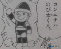 邀請大雄的玩具（のび太を誘うのおもちゃ）