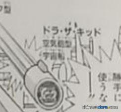 空氣砲型太空船（空気砲型宇宙船）
