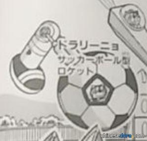 足球型火箭（サッカーボール型ロケット）