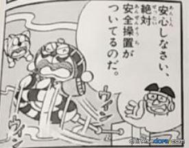 絕對安全裝置（絶対安全操置）