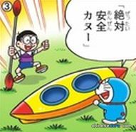 絕對安全獨木舟(絶対安全カヌー)