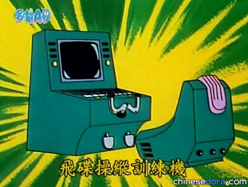 飛碟操縱訓練機（円盤そうじゅう訓練機）