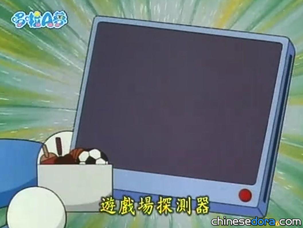 遊戲場探測器（「遊び場探知機」）